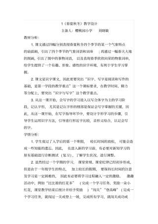 (完整版)春夏秋冬教案