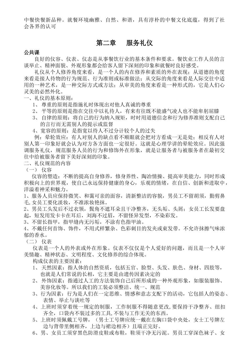 小肥羊公司员工培训教材（50_第2页