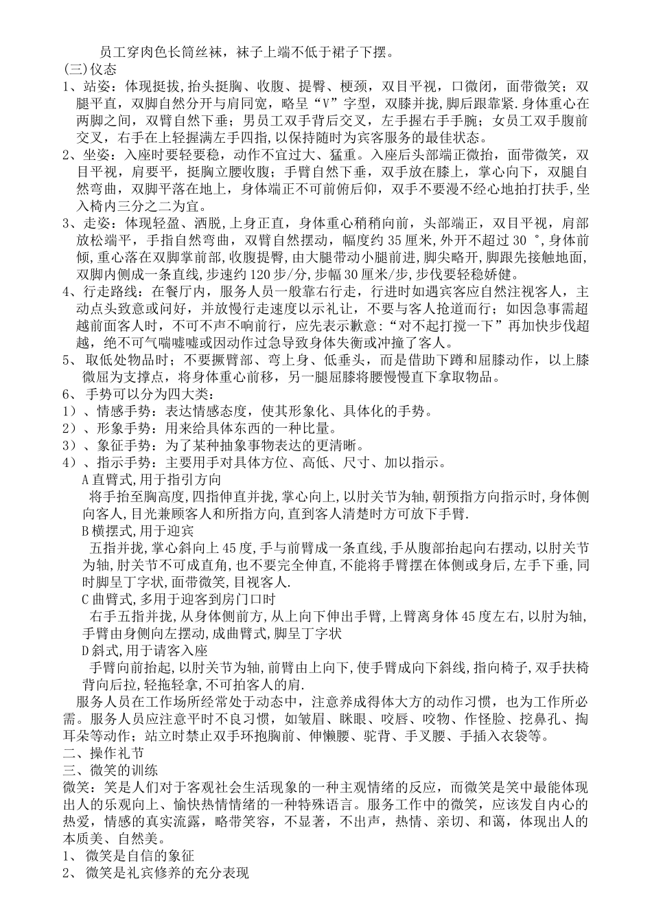 小肥羊公司员工培训教材（50_第3页