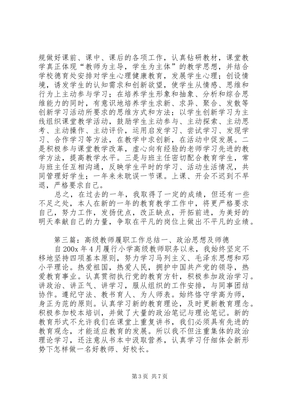 高级教师履职工作总结[共5篇]_第3页