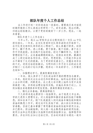 部队年度个人工作总结