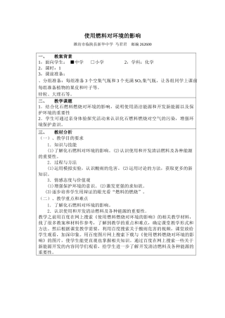 使用燃料对环境的影响教案