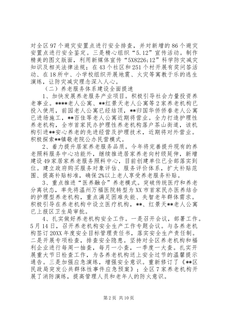 区民政局上半年工作总结及下步工作思路_第2页