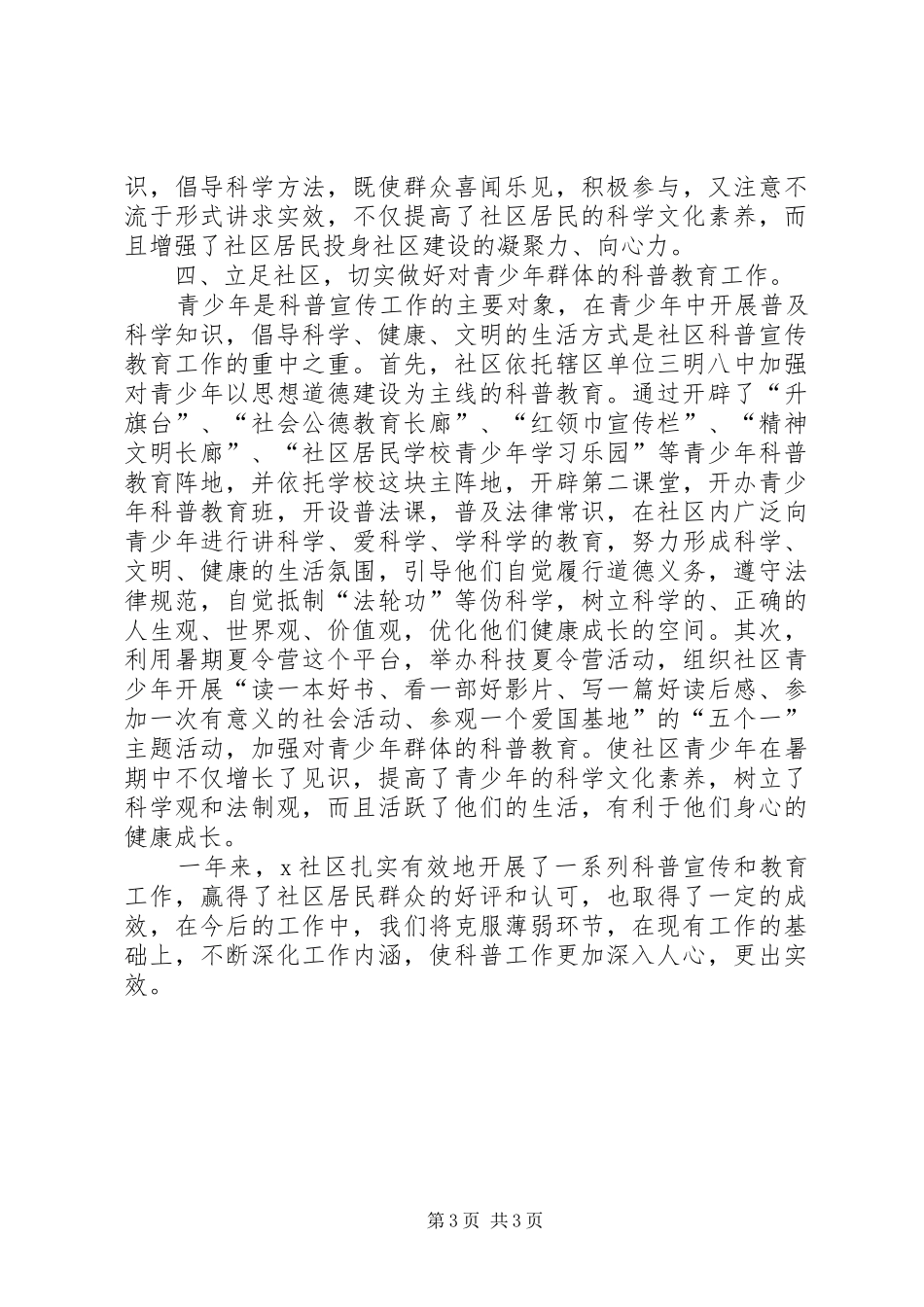 社区科普工作总结_第3页