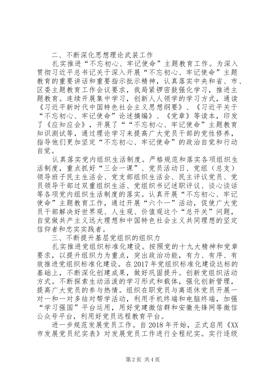 财政局党总支机关党建工作总结_第2页