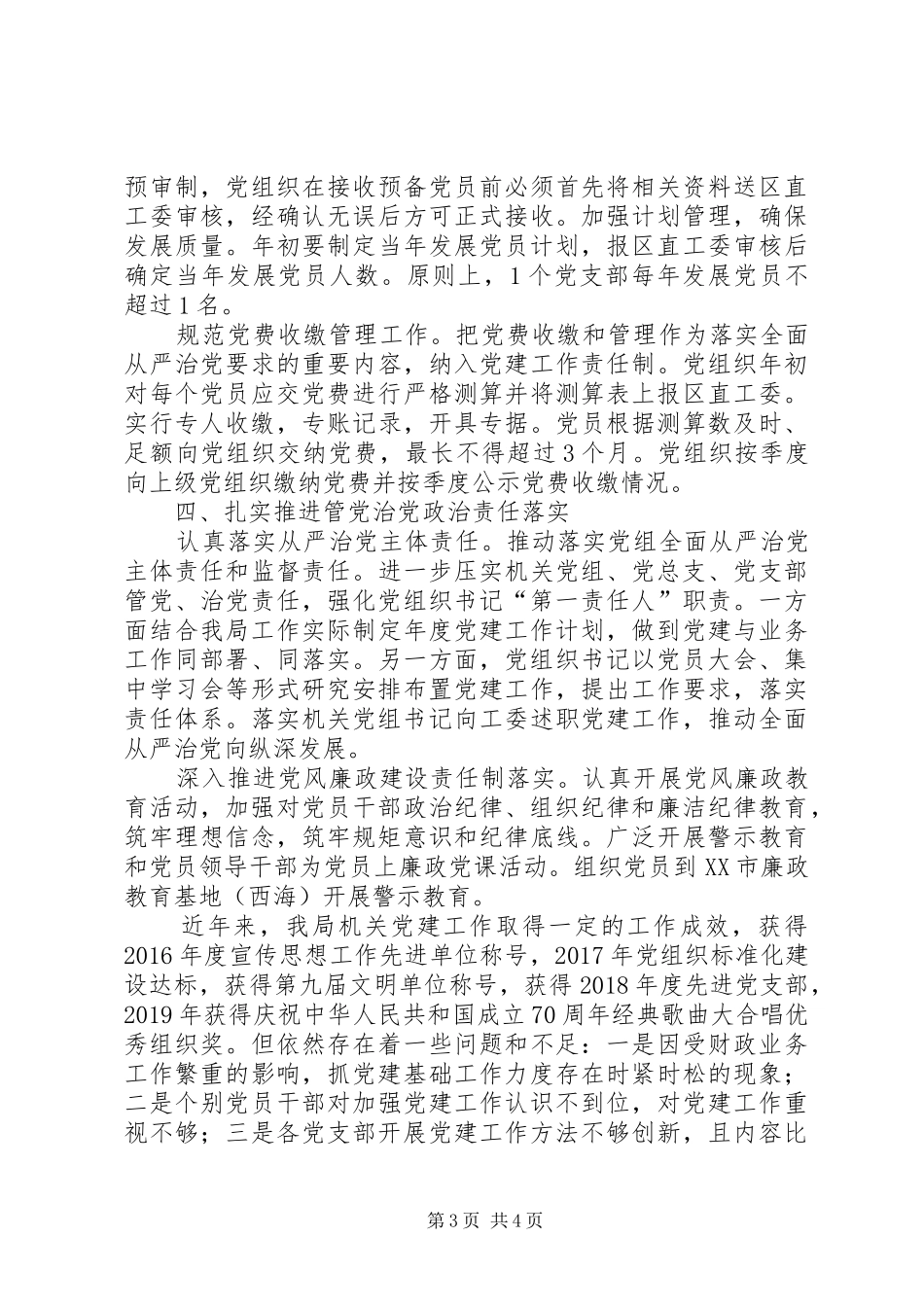 财政局党总支机关党建工作总结_第3页