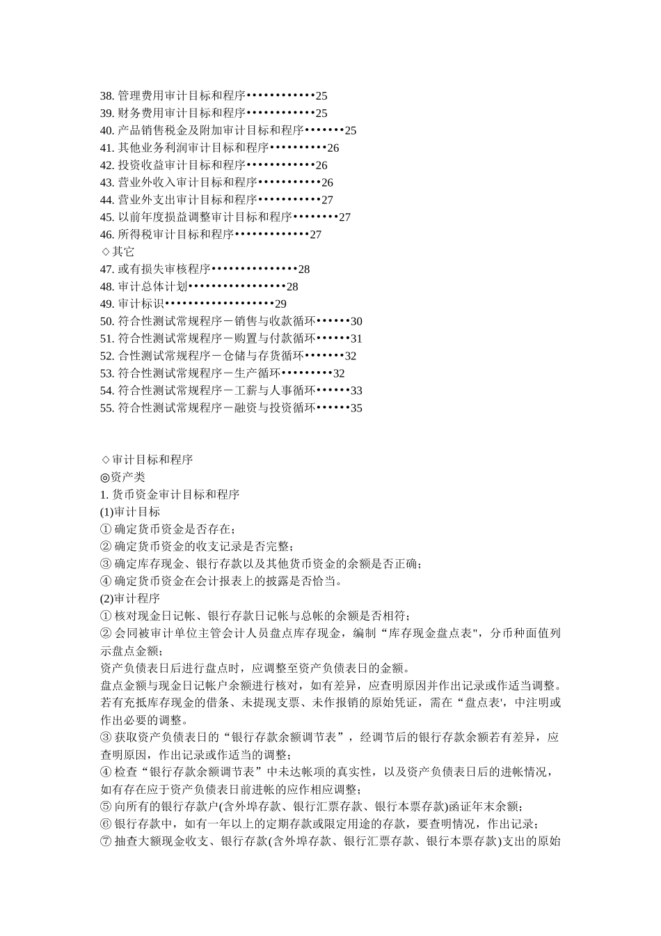 审计工作程序手册( 27)_第2页