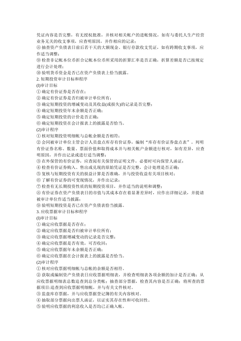 审计工作程序手册( 27)_第3页