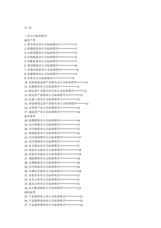 审计工作程序手册( 27)