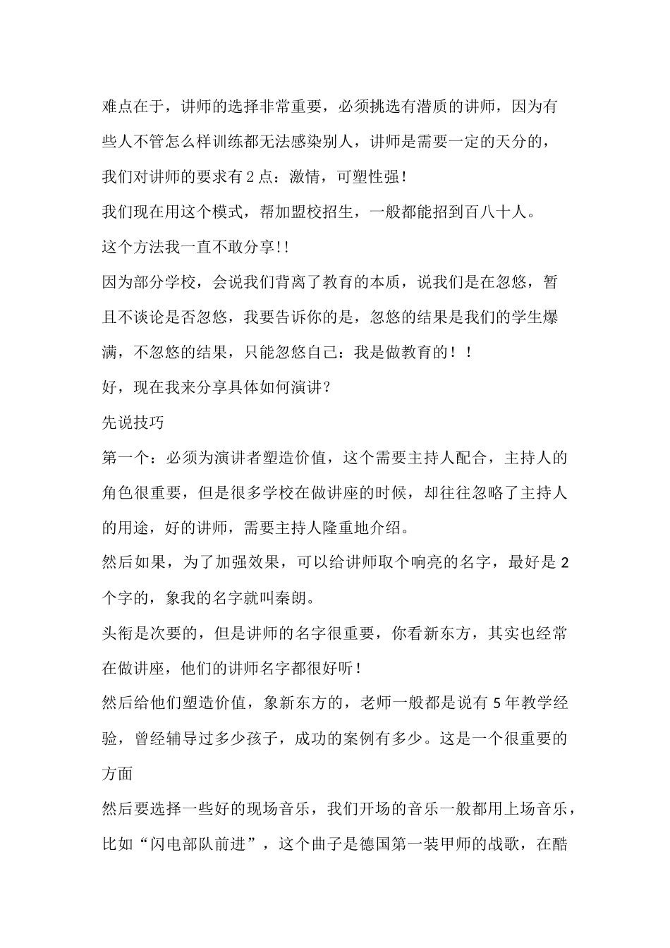 培训学校高效招生连载九_第2页