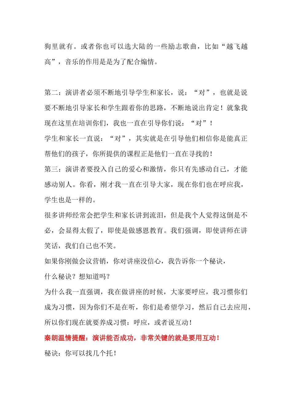 培训学校高效招生连载九_第3页