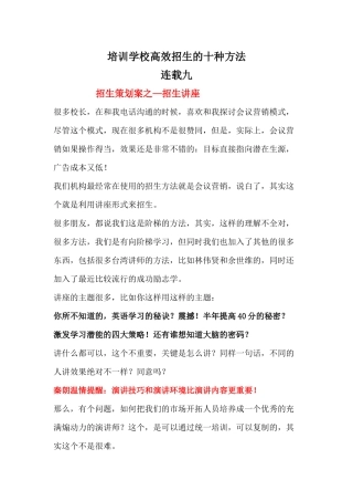 培训学校高效招生连载九