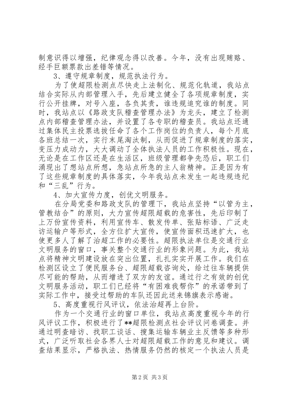 车辆超限检测站个人工作总结_第2页