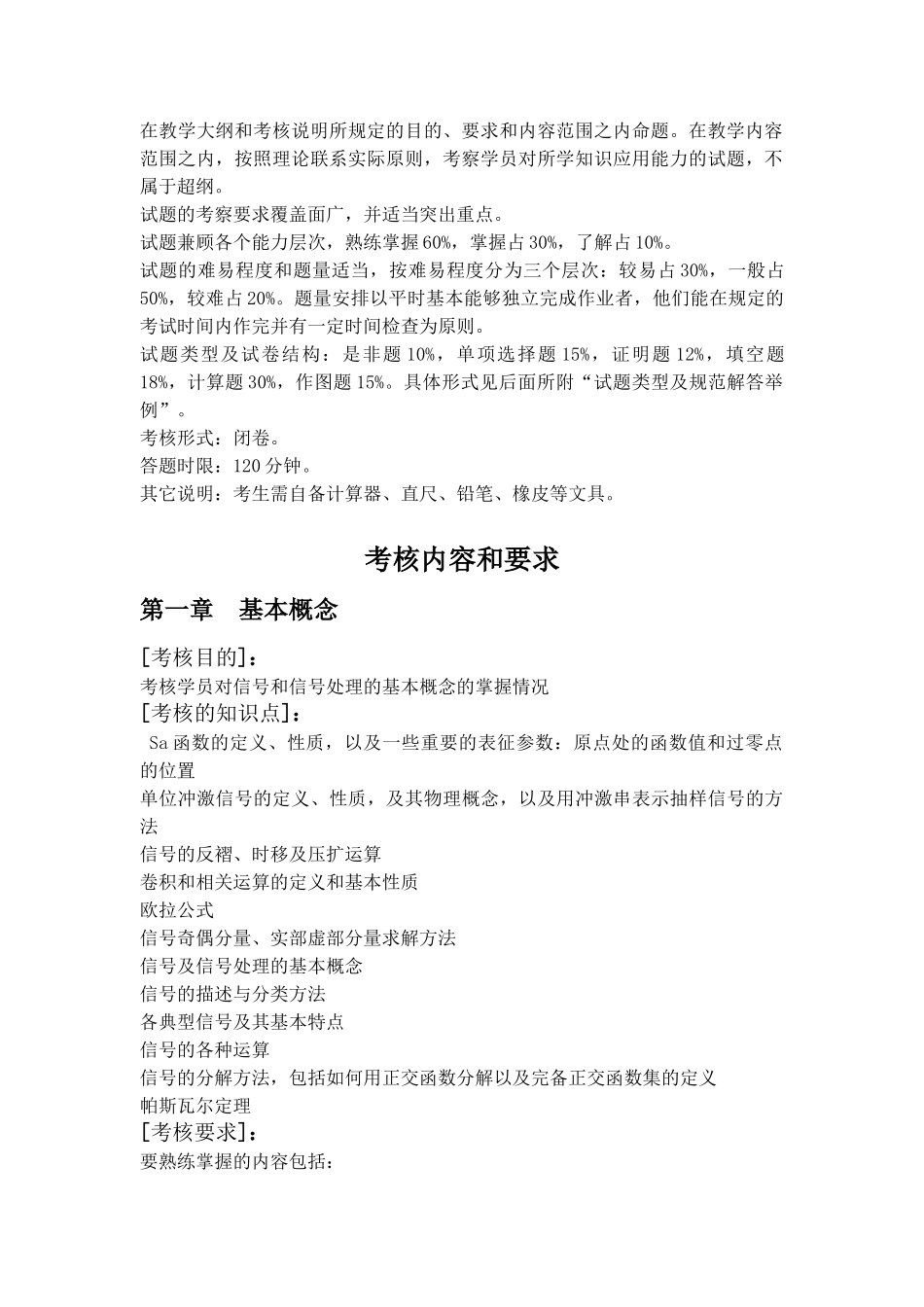 信号处理考核说明_第2页