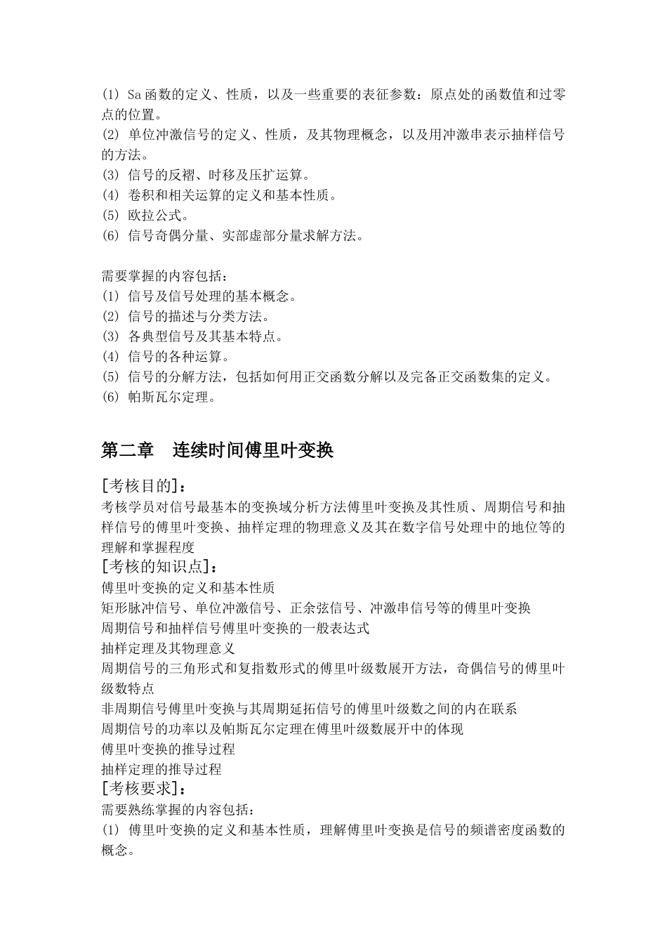 信号处理考核说明_第3页