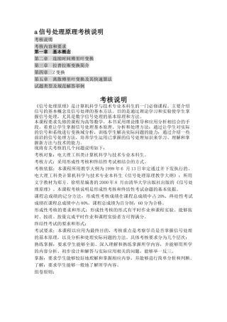 信号处理考核说明