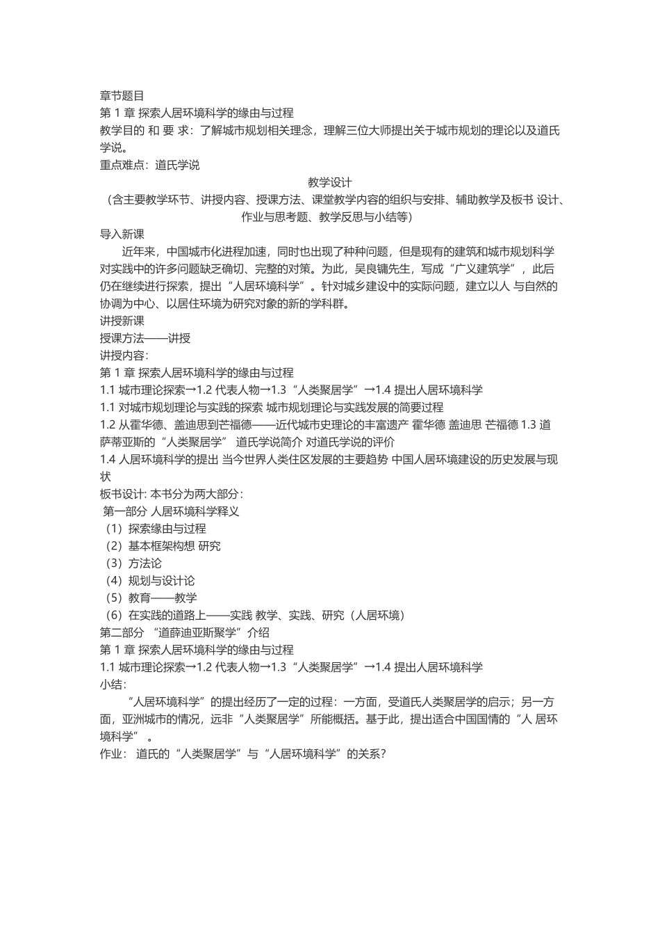 人居环境导论教案（87页）_第1页