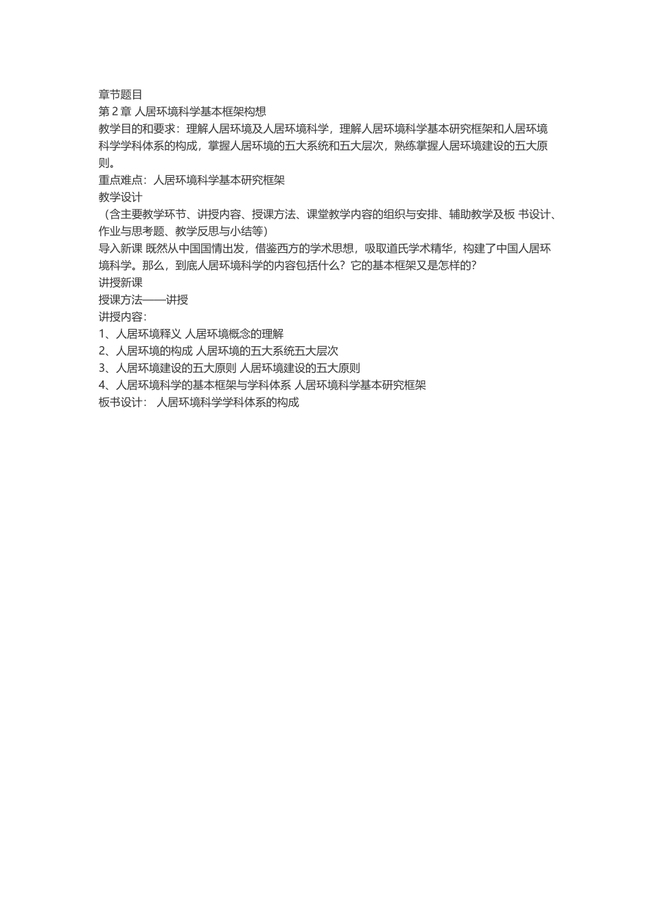 人居环境导论教案（87页）_第3页