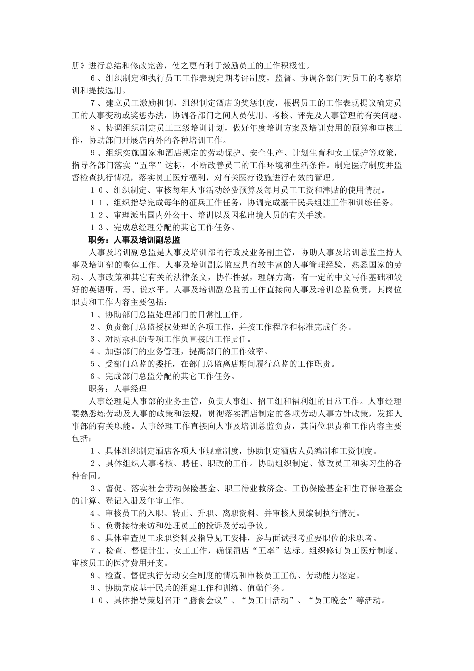 人事及培训部培训教材_第2页