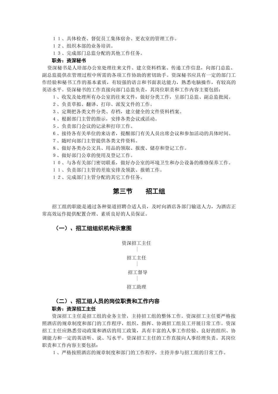 人事及培训部培训教材_第3页