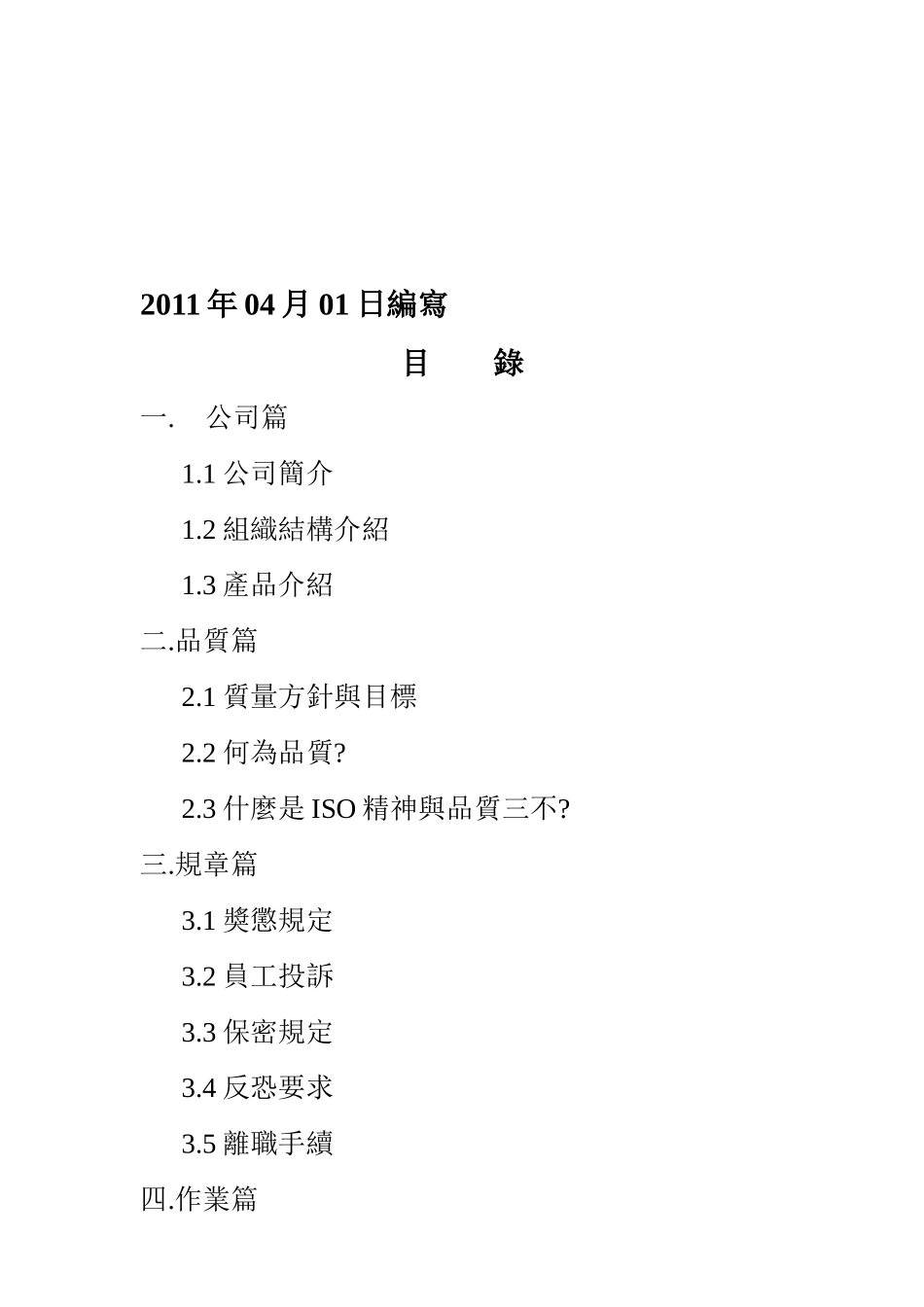 员工入职教材_第2页