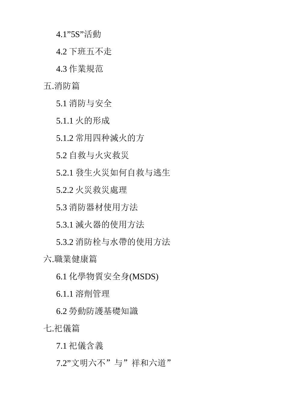 员工入职教材_第3页