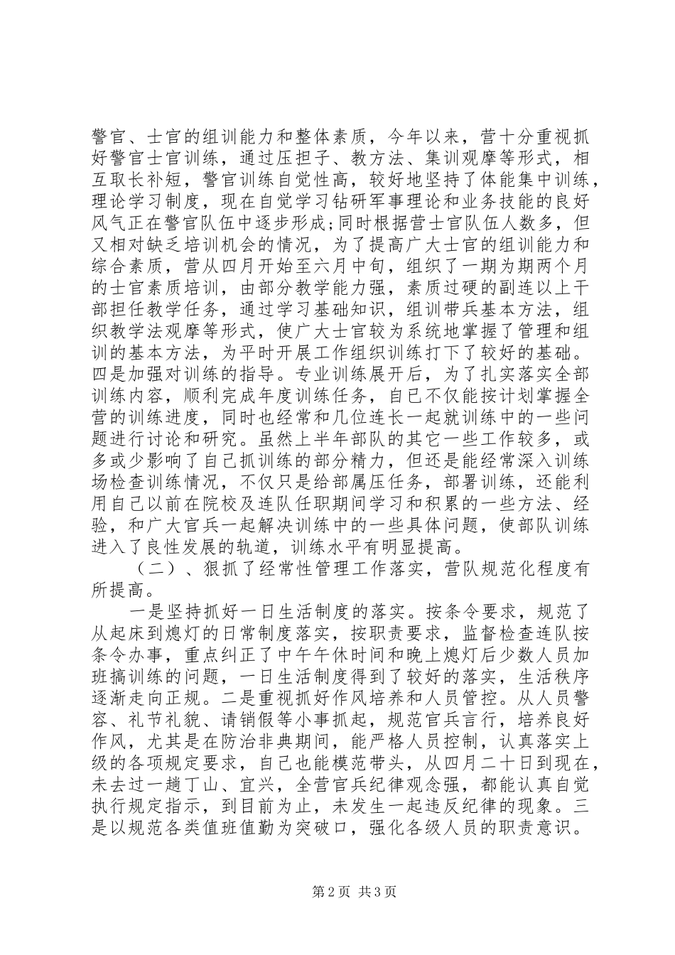 部队参谋个人年终总结_第2页