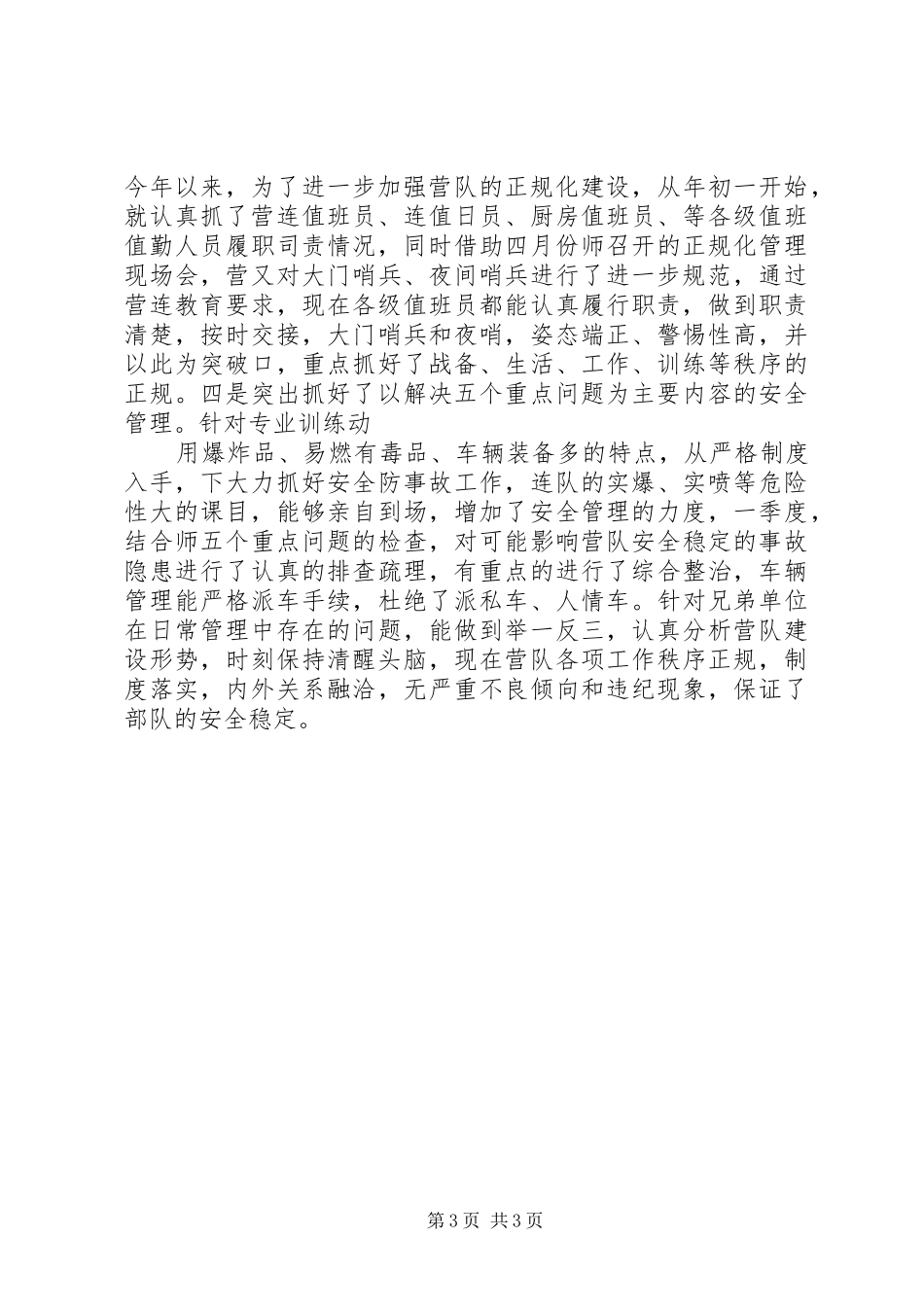 部队参谋个人年终总结_第3页