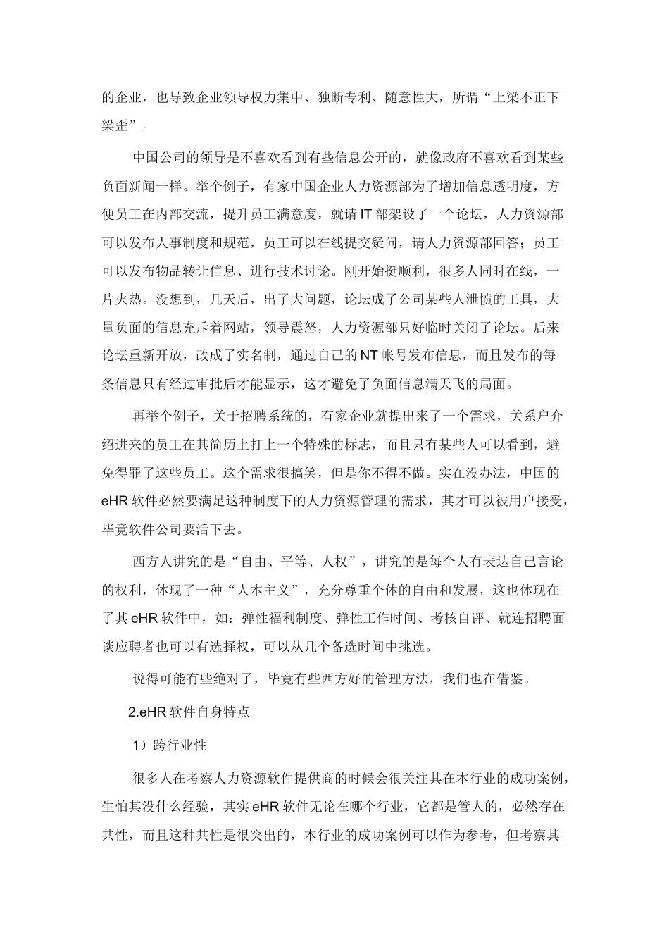 人力资源-ehr选型攻略_第2页