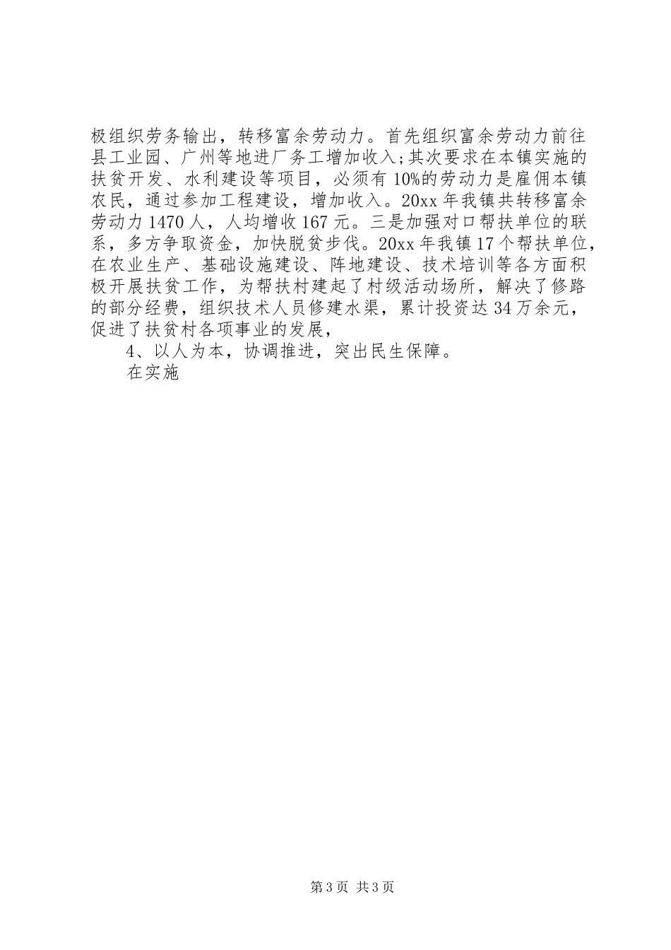简短的工作总结【扶贫工作总结】_第3页