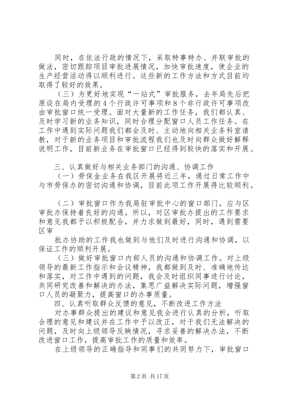 篇一：XX年行政个人工作总结范文_第2页