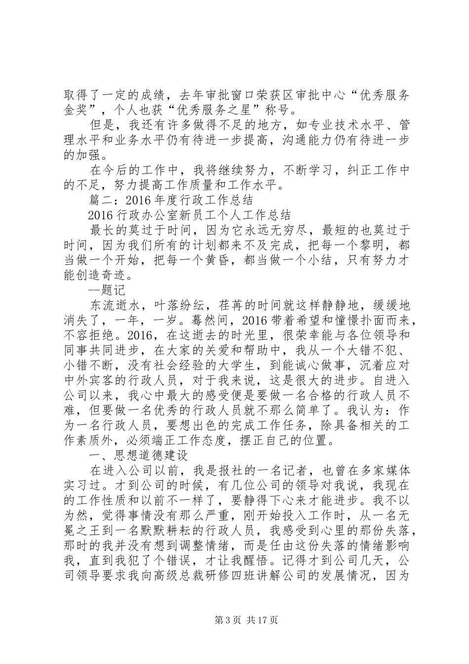 篇一：XX年行政个人工作总结范文_第3页