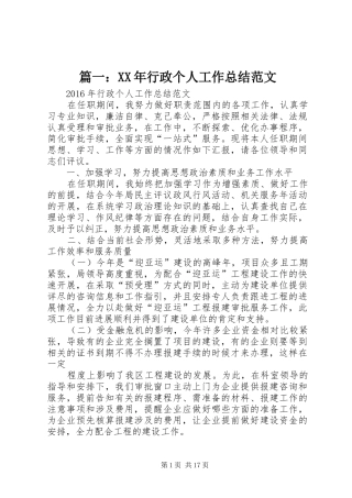 篇一：XX年行政个人工作总结范文
