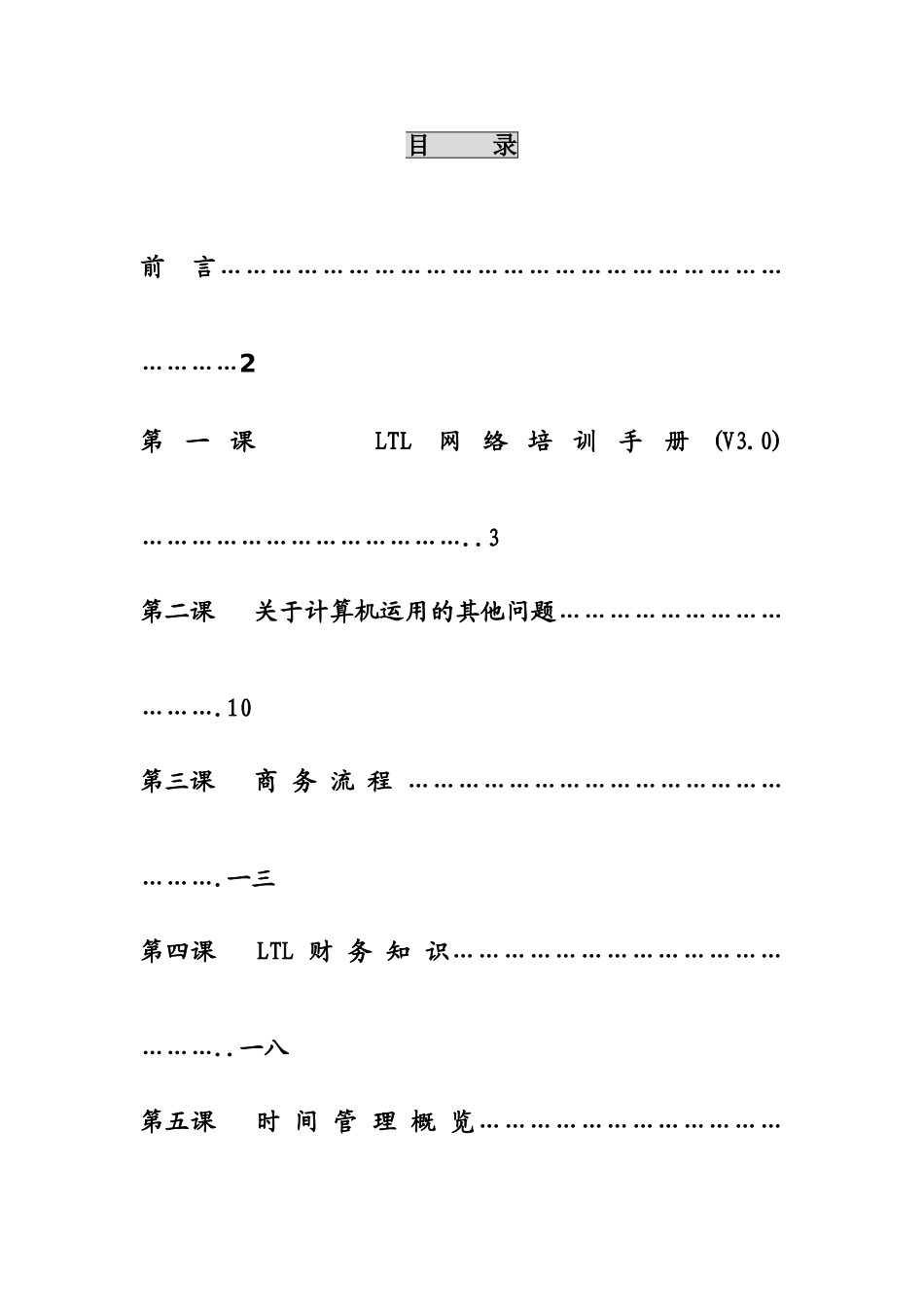 员工入职培训材料_第1页