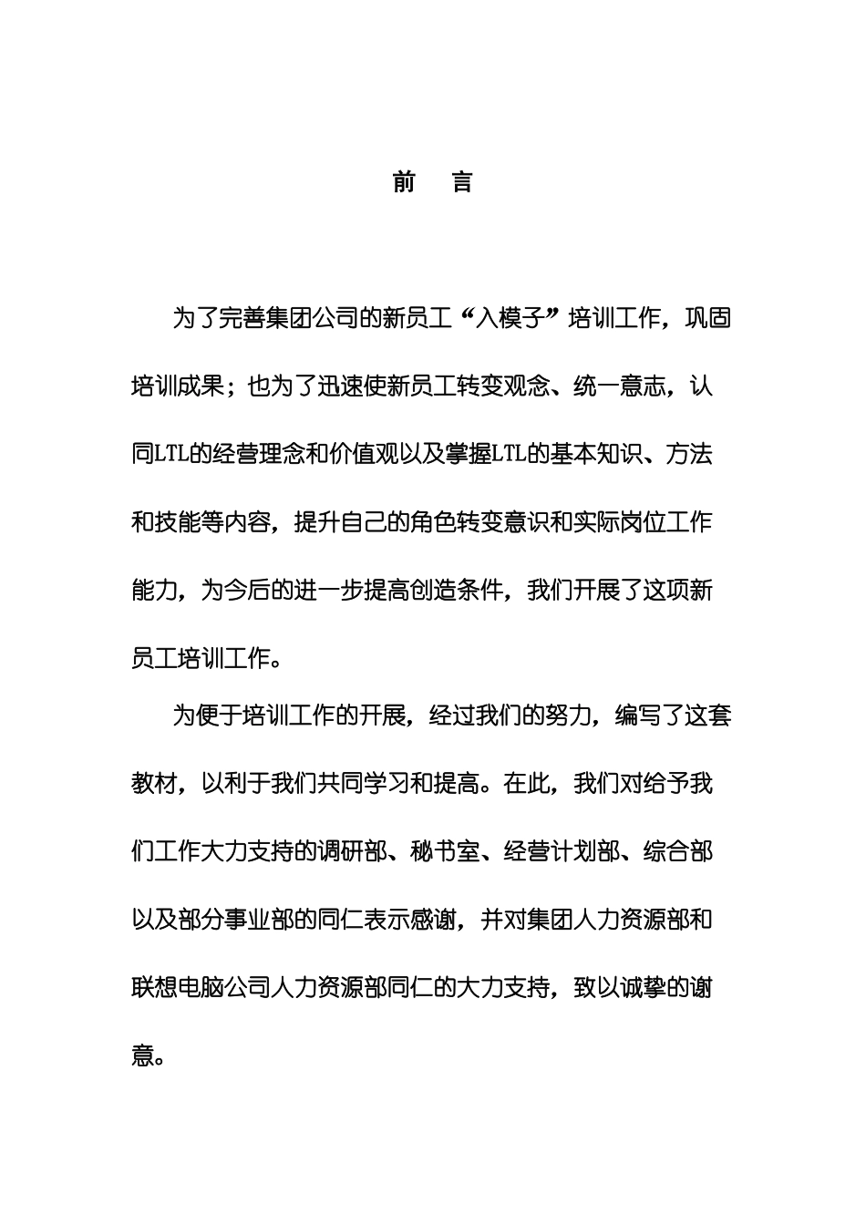 员工入职培训材料_第3页