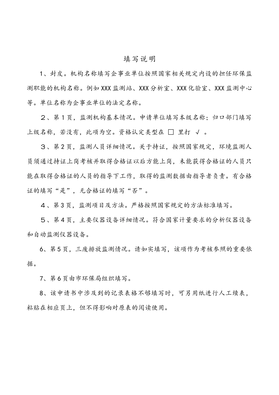 企业环境监测站资质认可申请书_第2页