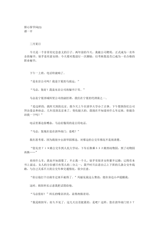 外企秘书的日记