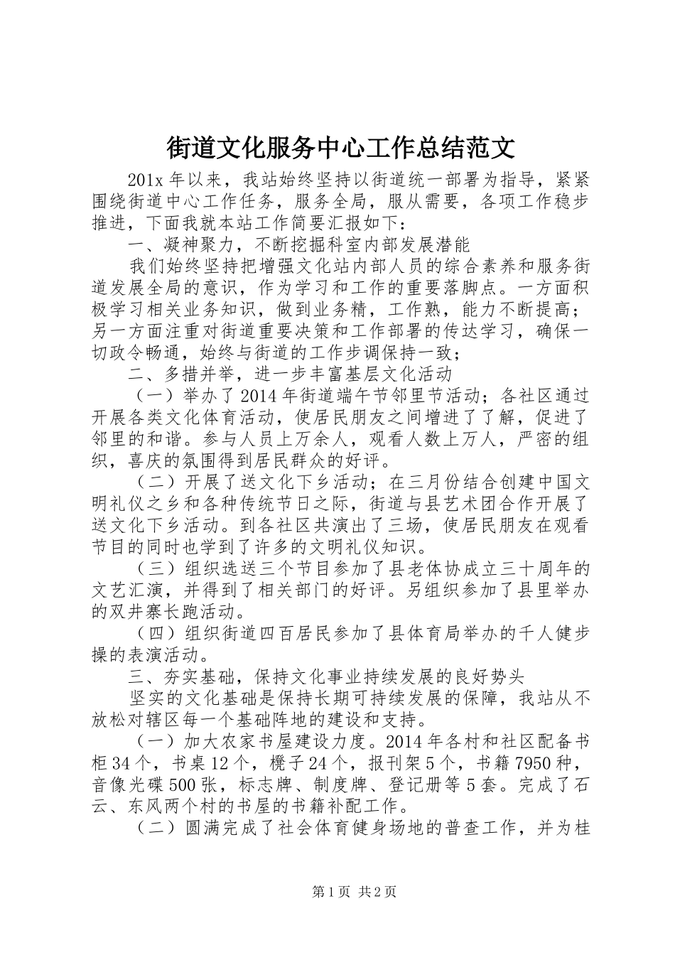 街道文化服务中心工作总结范文_第1页