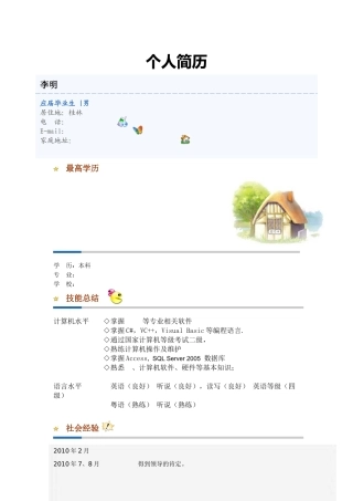 优秀个人简历模板大全(四处收集精心挑选)
