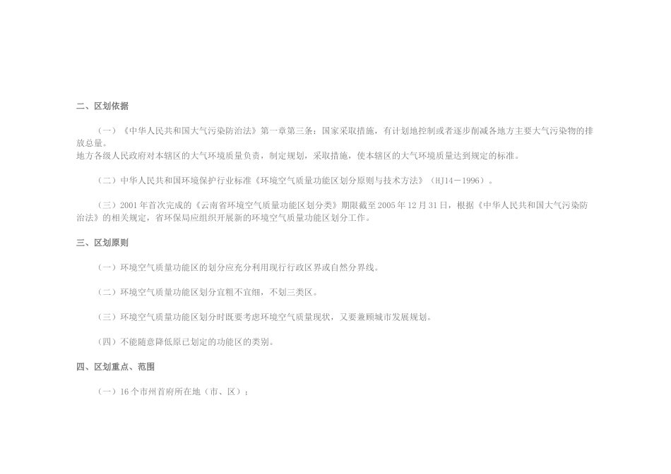 云南省环境空气质量功能区划分_第2页