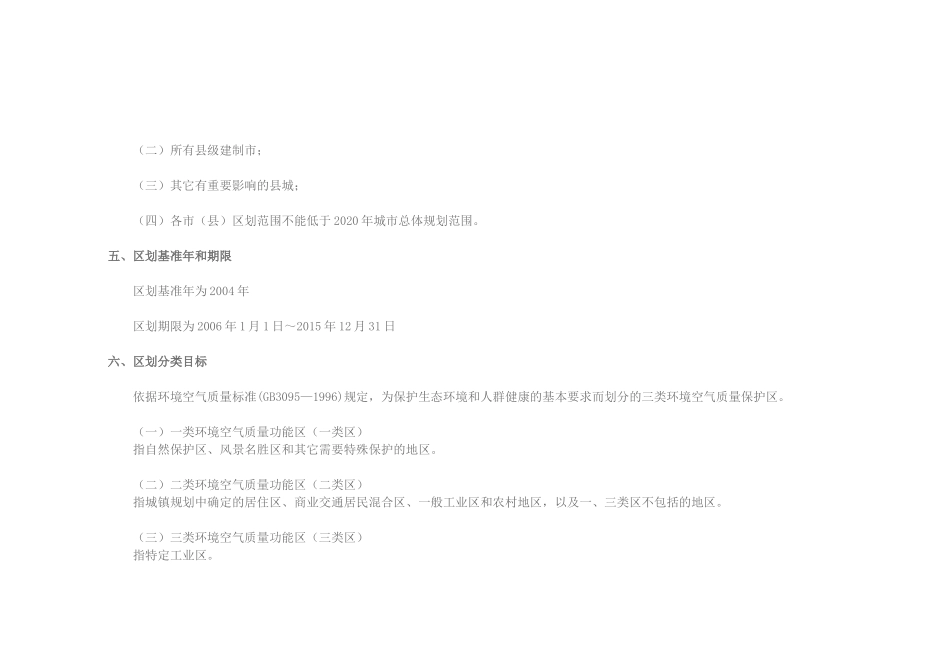 云南省环境空气质量功能区划分_第3页