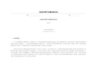 云南省环境空气质量功能区划分