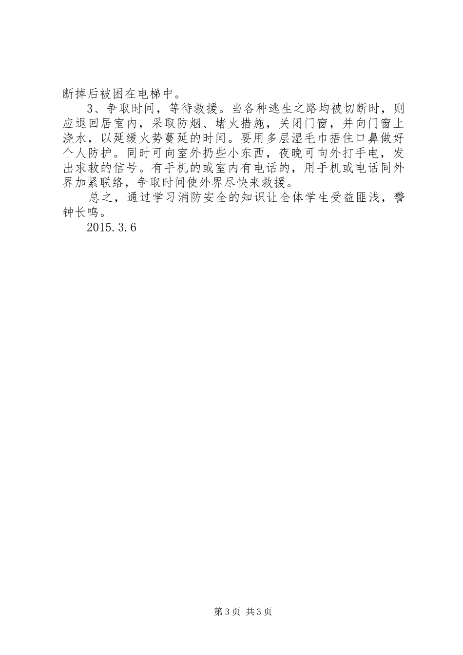 观看《消防安全视频》总结_第3页