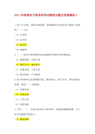 助理电子商务师2843621