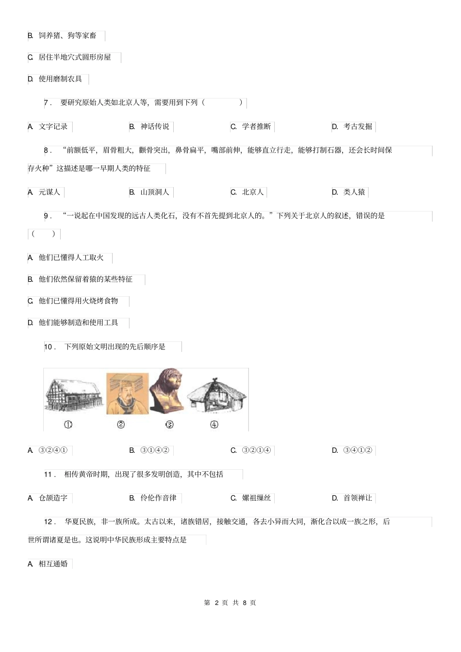 人教版2019-2020年度七年级(上)第一次月考历史试题(II)卷_第2页