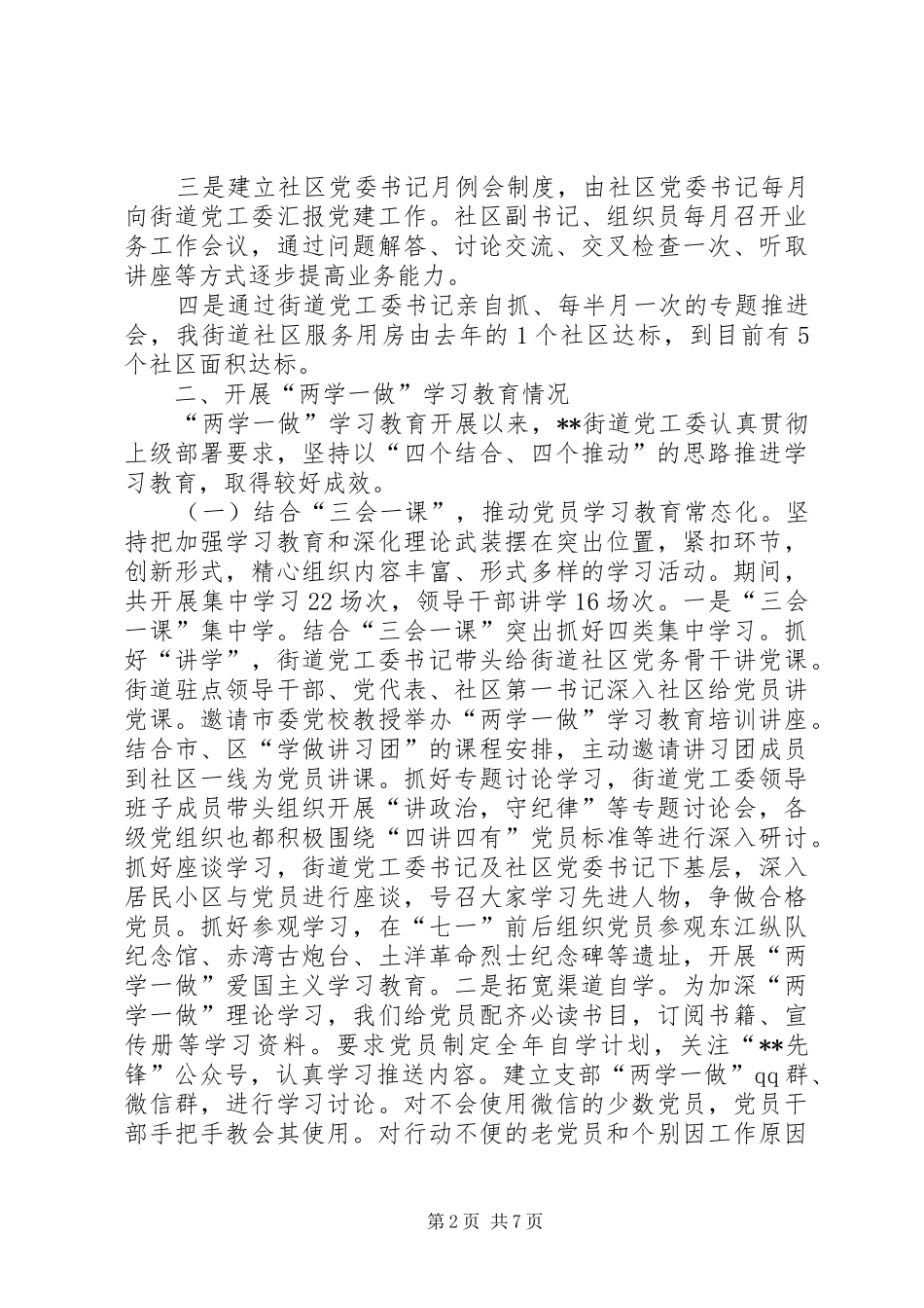 街道组宣XX年工作总结_第2页