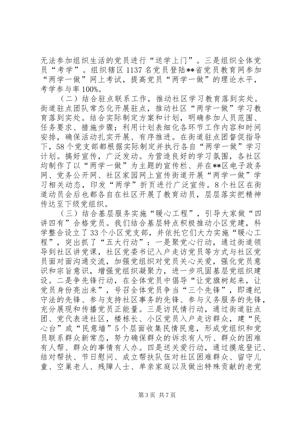 街道组宣XX年工作总结_第3页