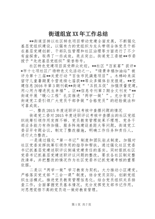 街道组宣XX年工作总结