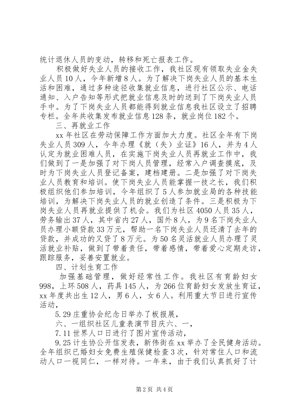 社区就业个人工作总结_第2页