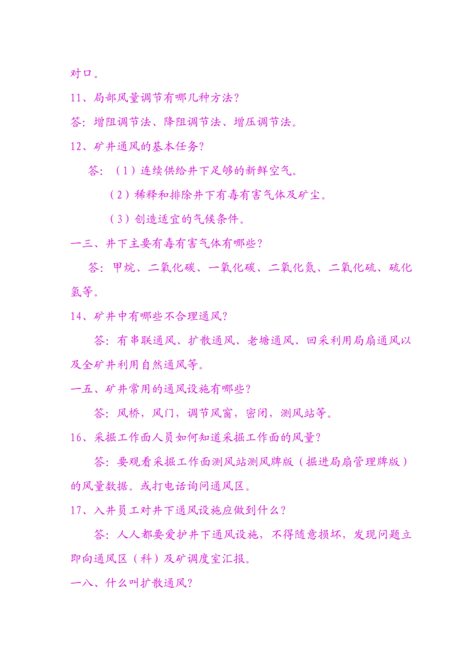 一通三防基本知识培训课件_第2页